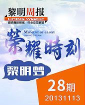 榮耀時刻，黎明夢--黎明周報28期