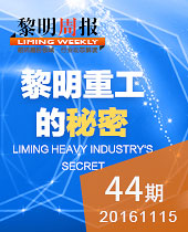 黎明重工的秘密-新品T臺秀 科技狂歡趴！--黎明周報44期