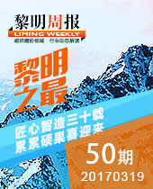 黎明重工之最-匠心智造三十載，累累碩果喜迎來--黎明周報50期